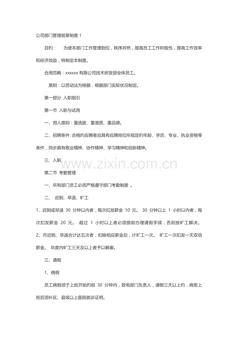 公司部门管理规章制度.docx_第1页