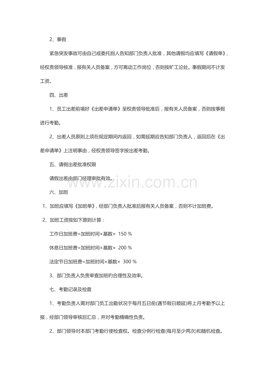 公司部门管理规章制度.docx_第2页