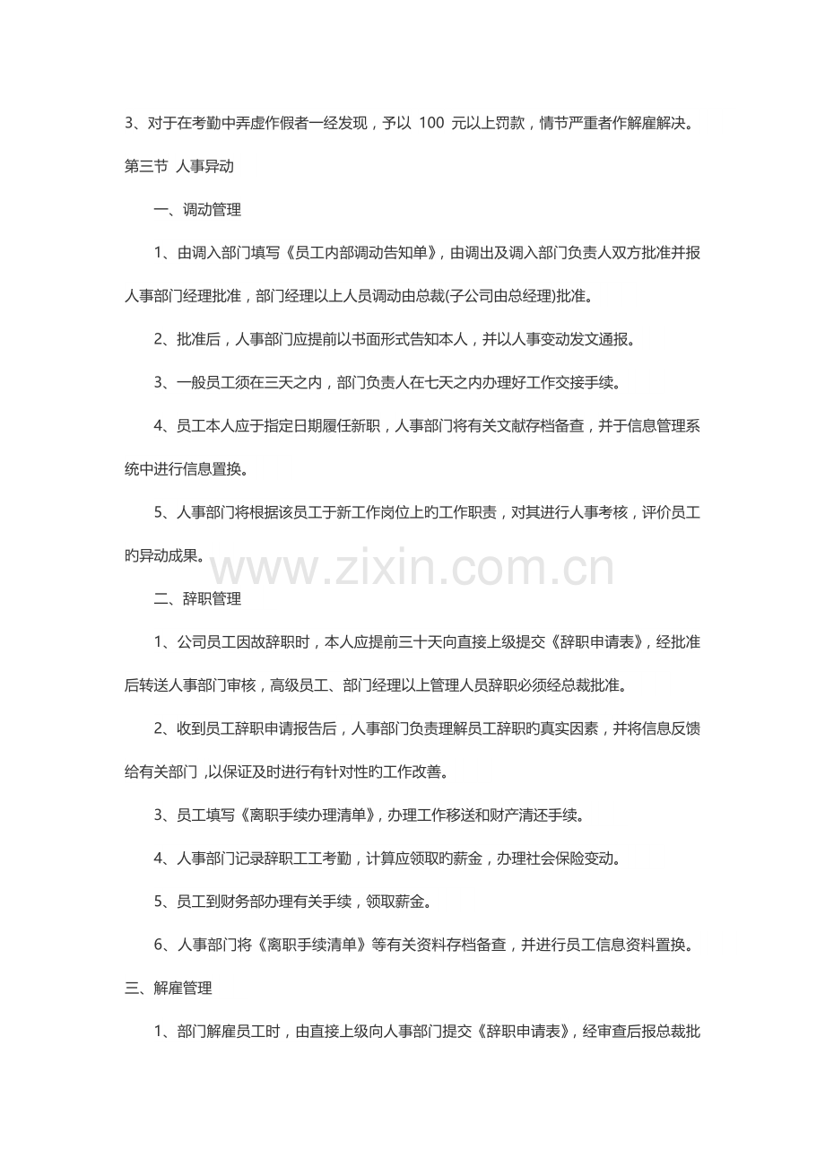 公司部门管理规章制度.docx_第3页