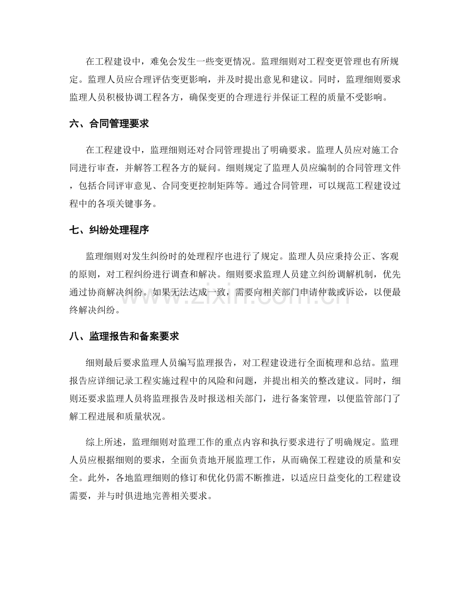 监理细则的重点内容与执行要求.docx_第2页