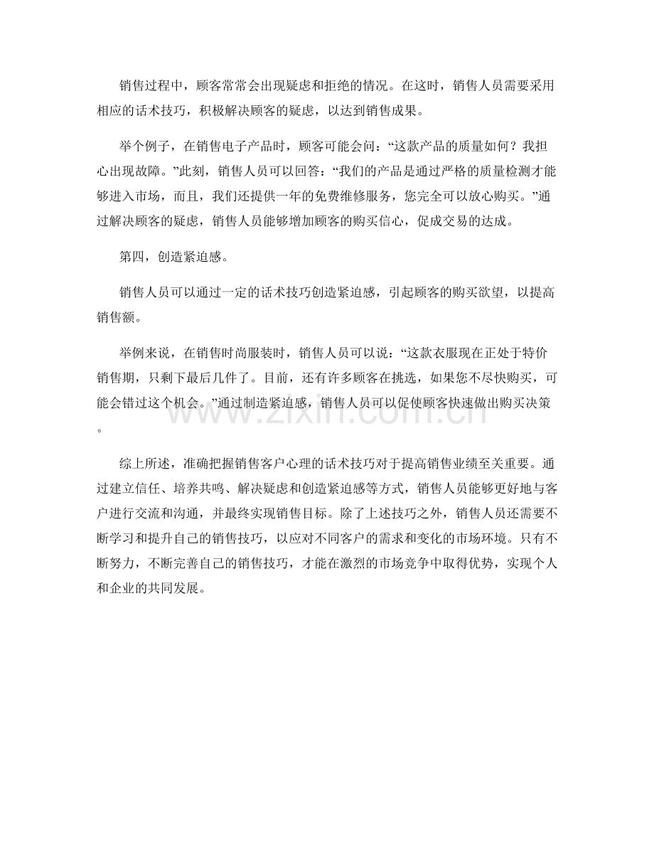 准确把握销售客户心理的话术技巧.docx_第2页