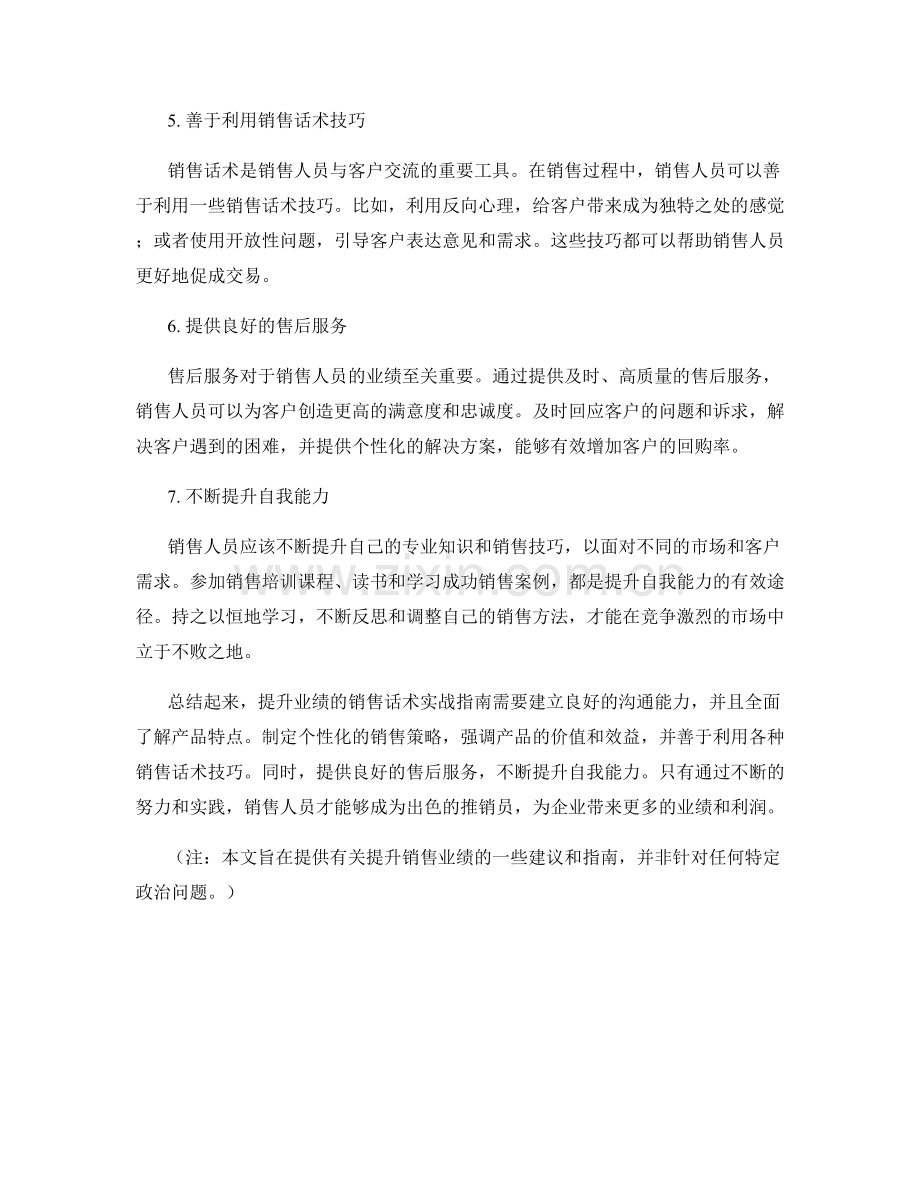 提升业绩的销售话术实战指南.docx_第2页