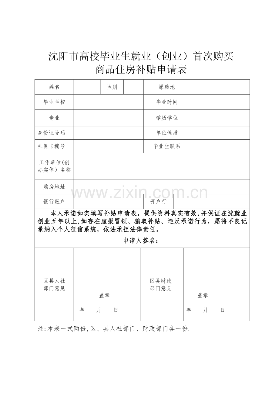 购房补贴申请表完整.doc_第2页