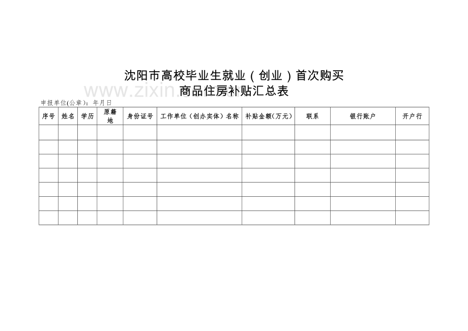 购房补贴申请表完整.doc_第3页