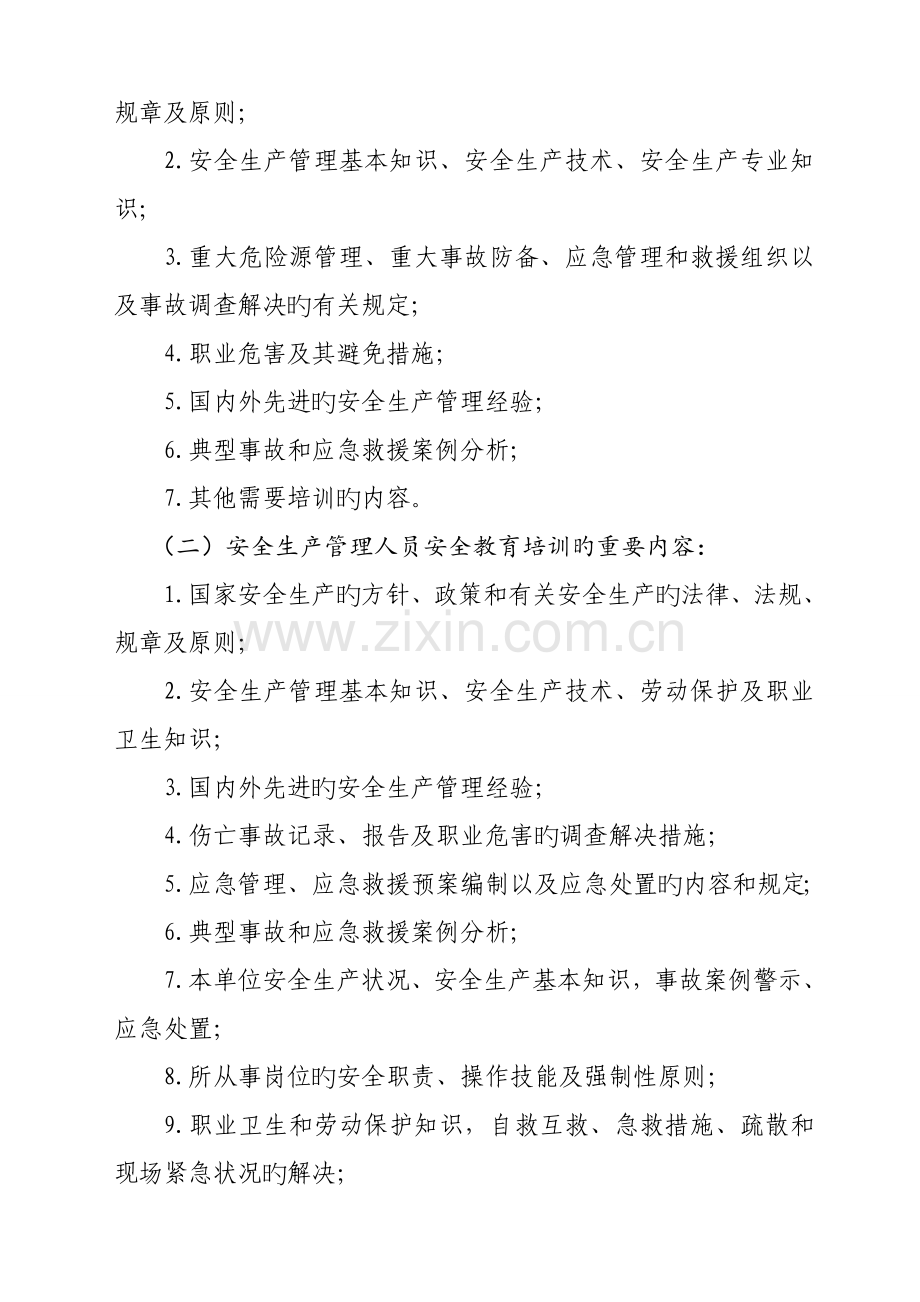 安全教育培训计划(4).doc_第2页