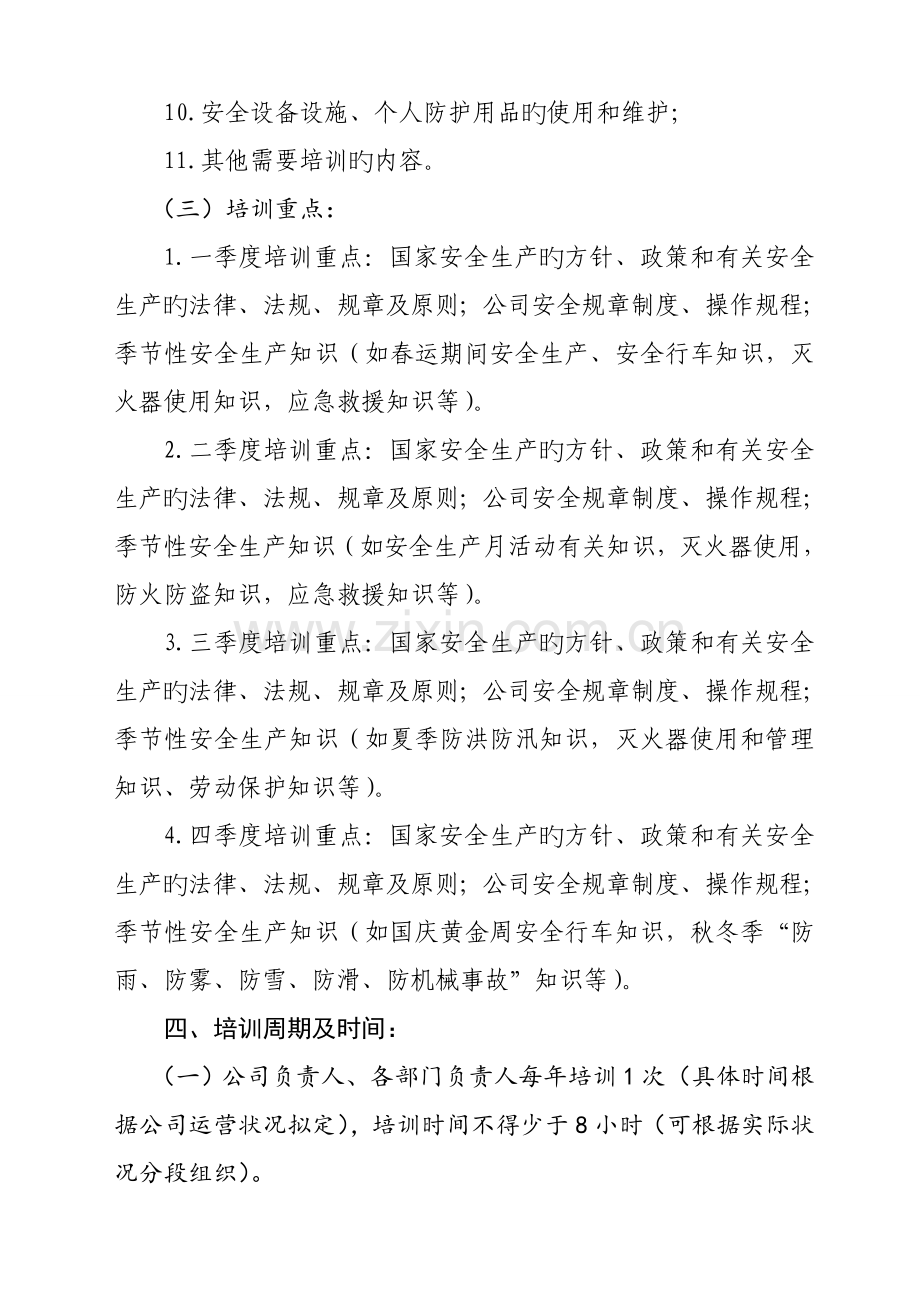 安全教育培训计划(4).doc_第3页