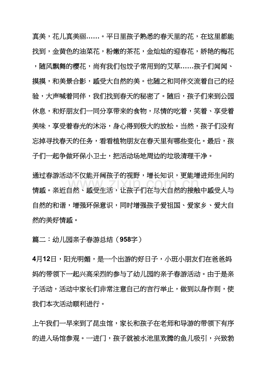 工作总结之幼儿园春游总结.docx_第2页