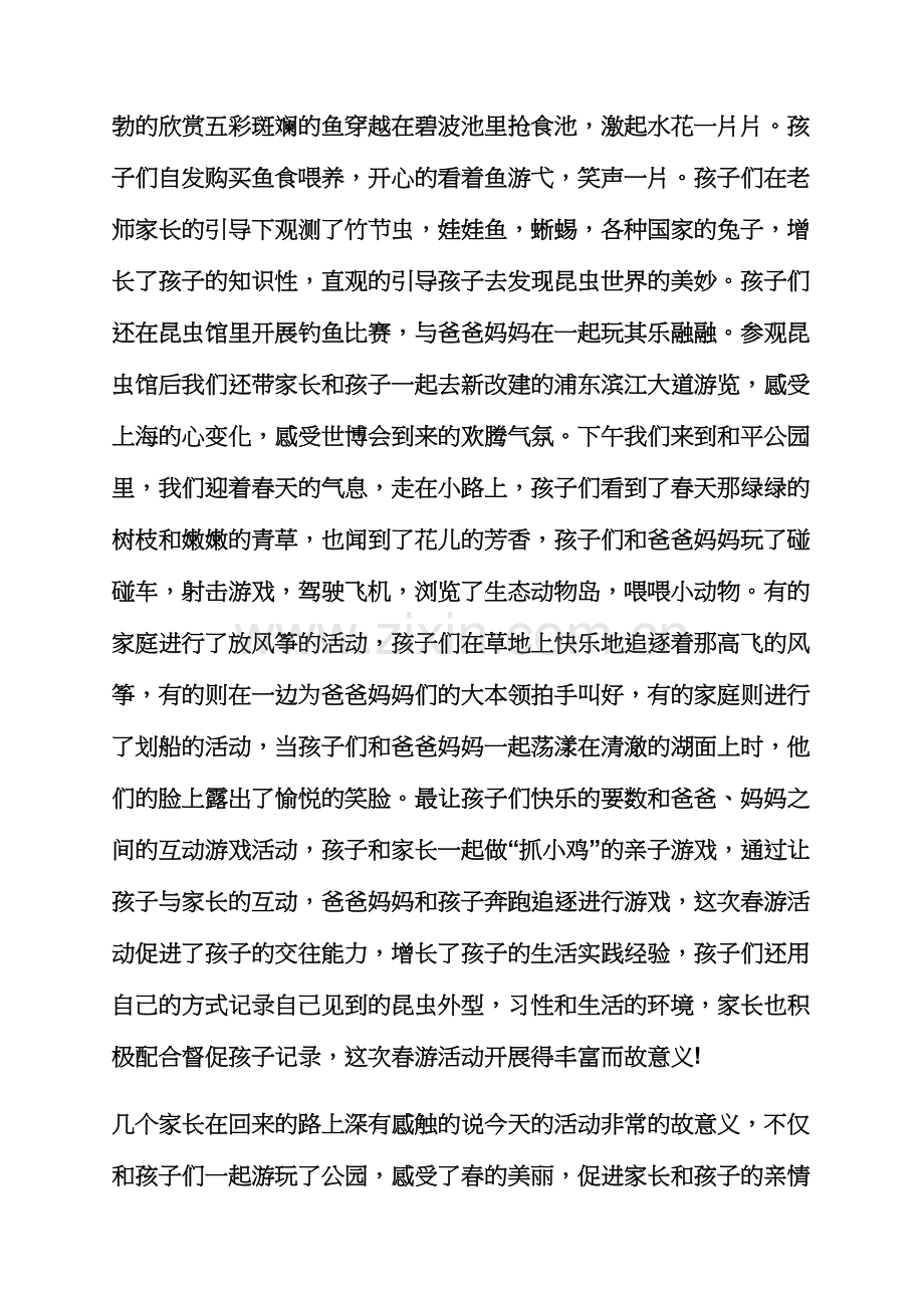 工作总结之幼儿园春游总结.docx_第3页