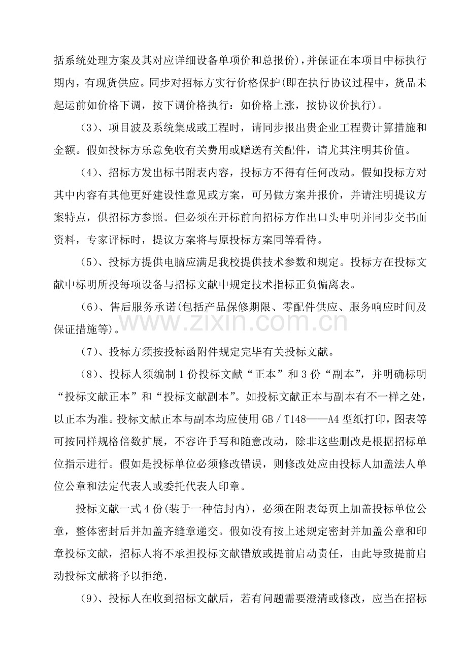 学生学习电脑采购招标书DOC.doc_第3页