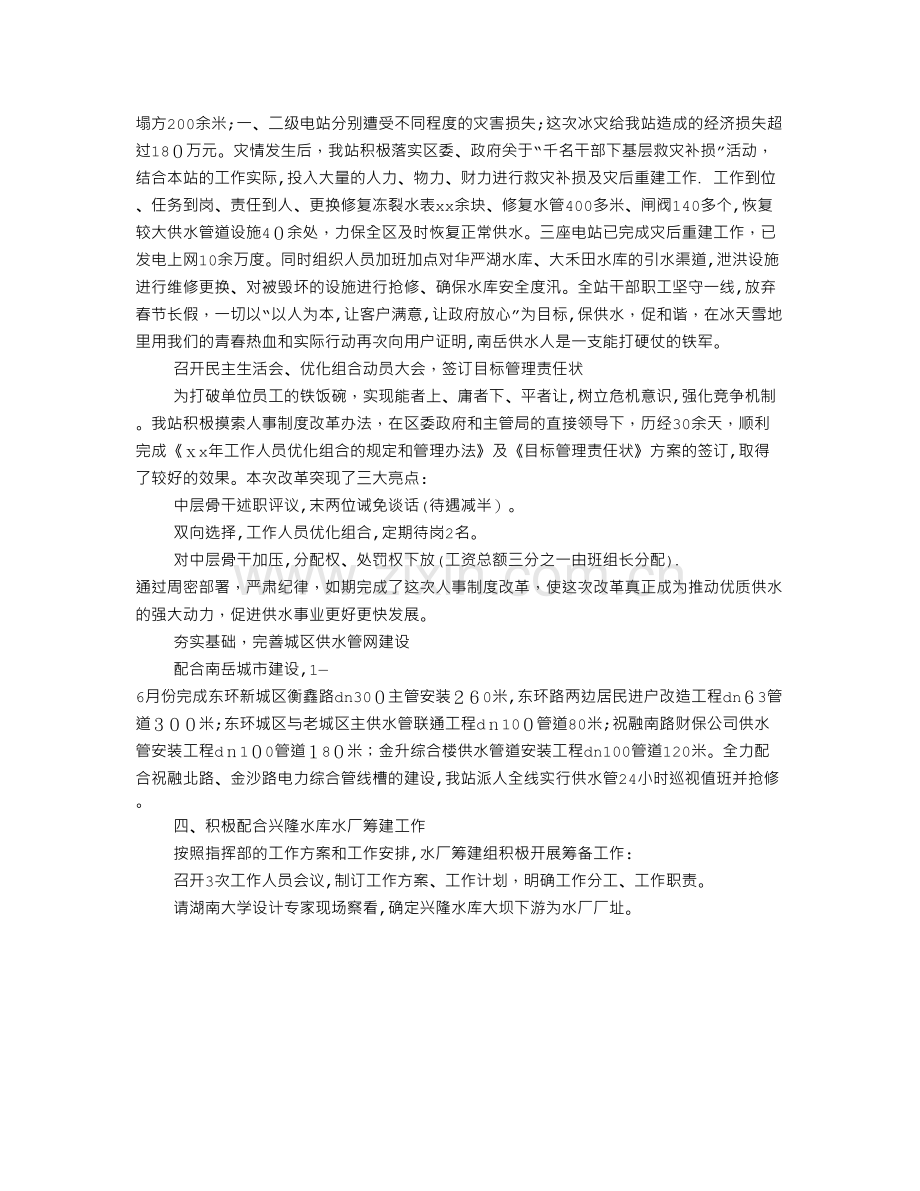 水电维修工个人年终总结.doc_第3页