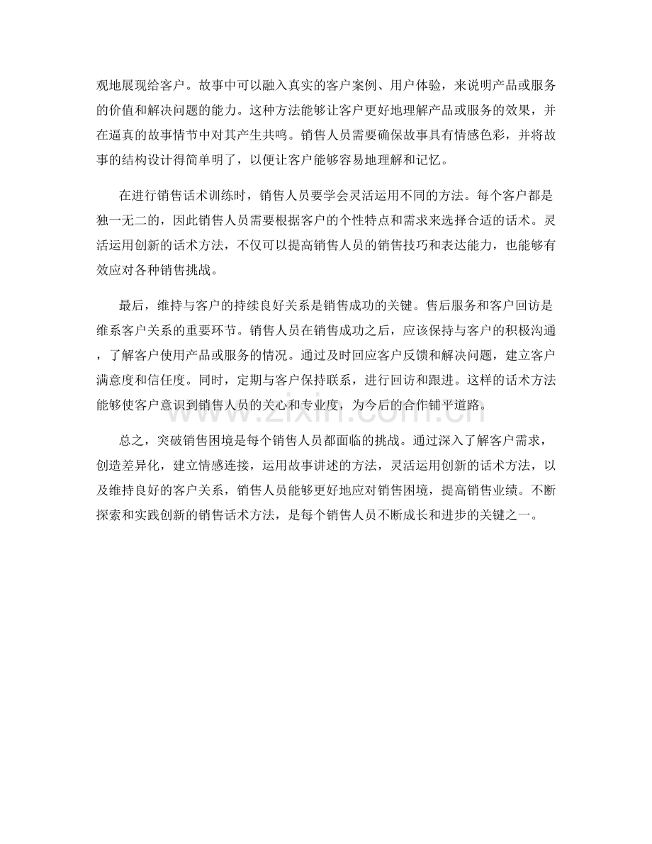 突破销售困境的创新话术方法.docx_第2页