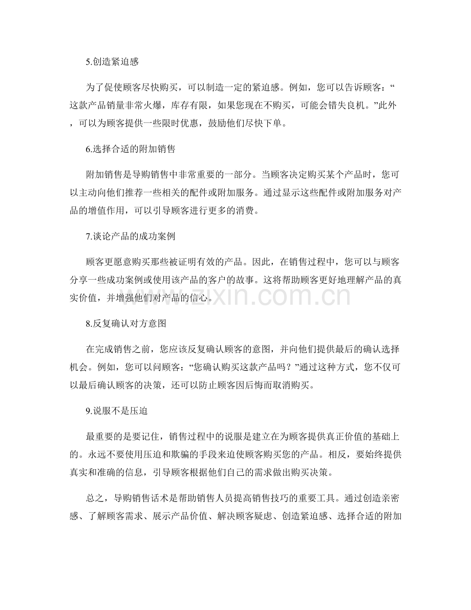 导购销售话术：引导顾客购买的技巧.docx_第2页