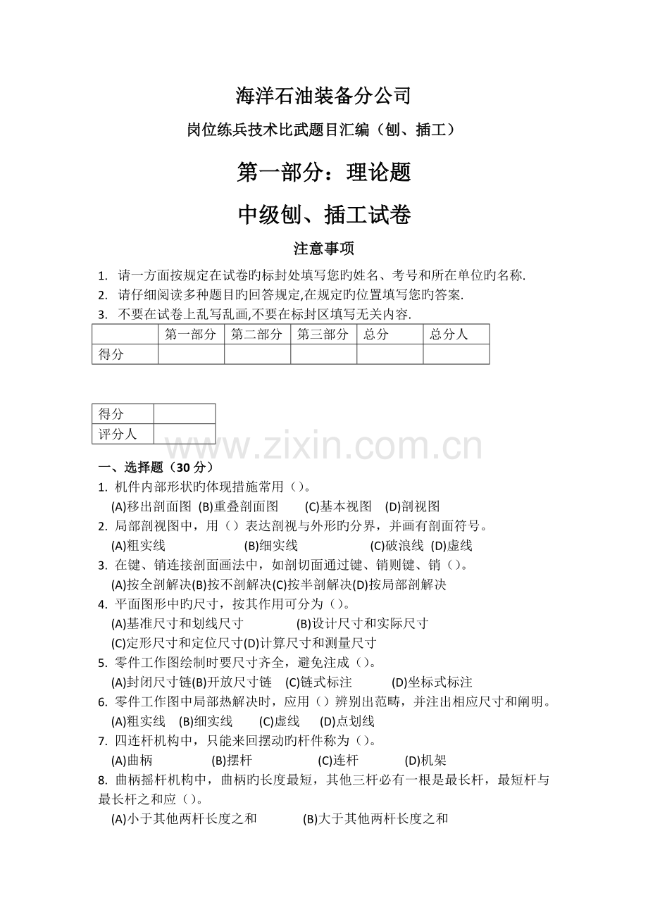 岗位练兵技术比武试题汇编.docx_第1页