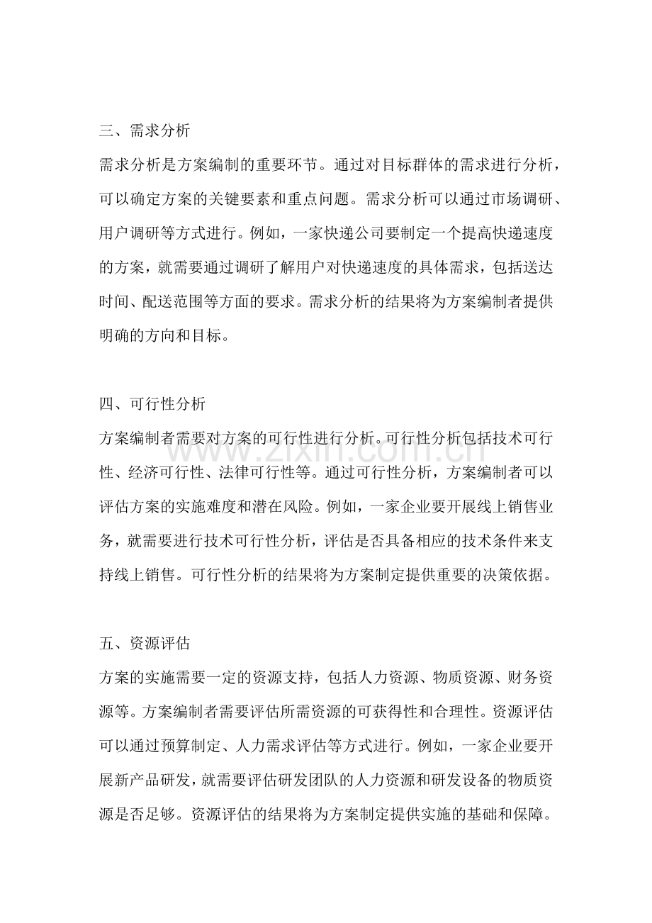 方案编制依据的顺序有哪些.docx_第2页