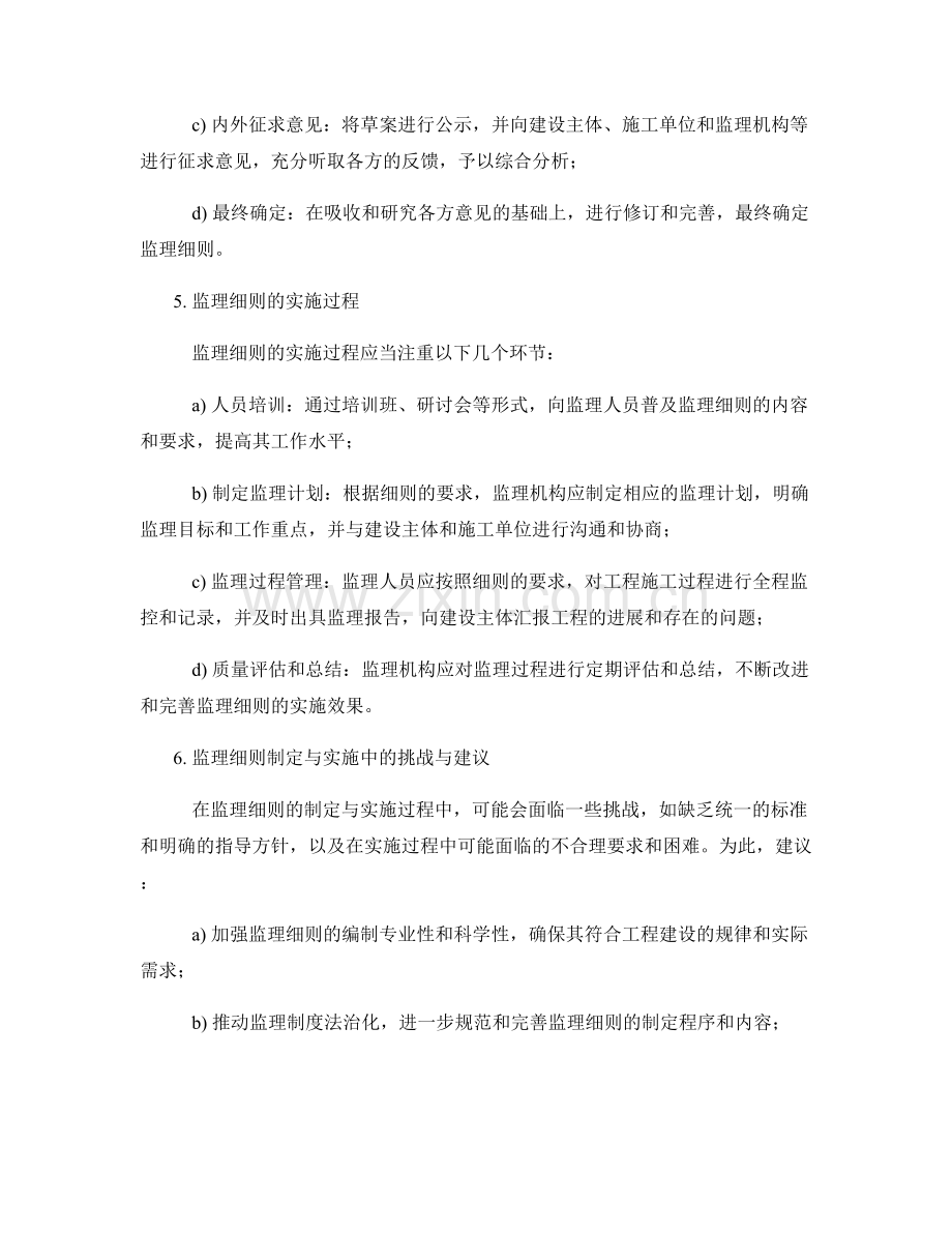 监理细则制定与实施方法.docx_第2页