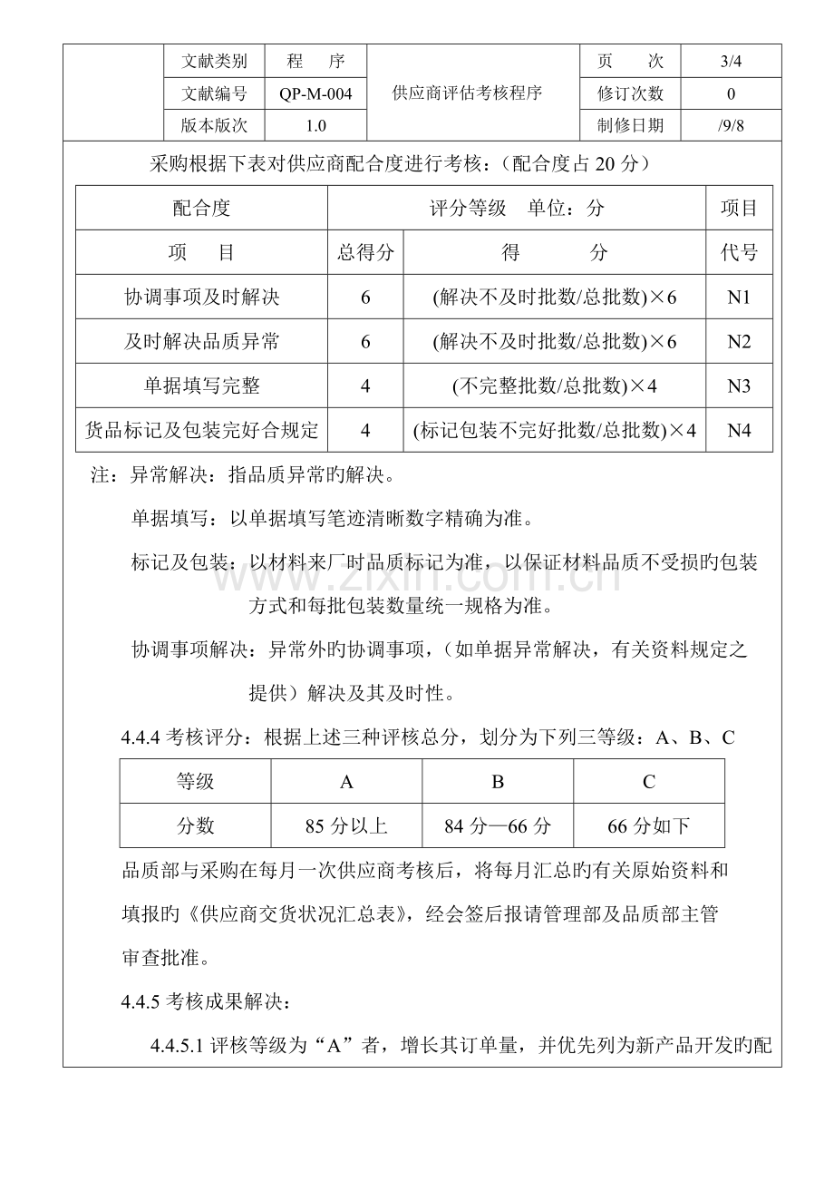 供应商评估考核程序.doc_第3页