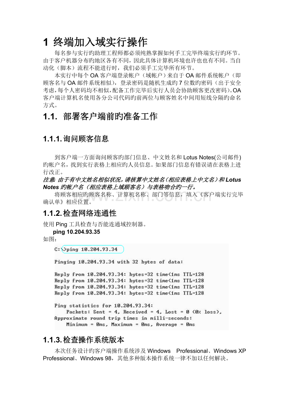 IT-NMS系统终端管理(OA)解决方案客户端实施培训手册.doc_第3页