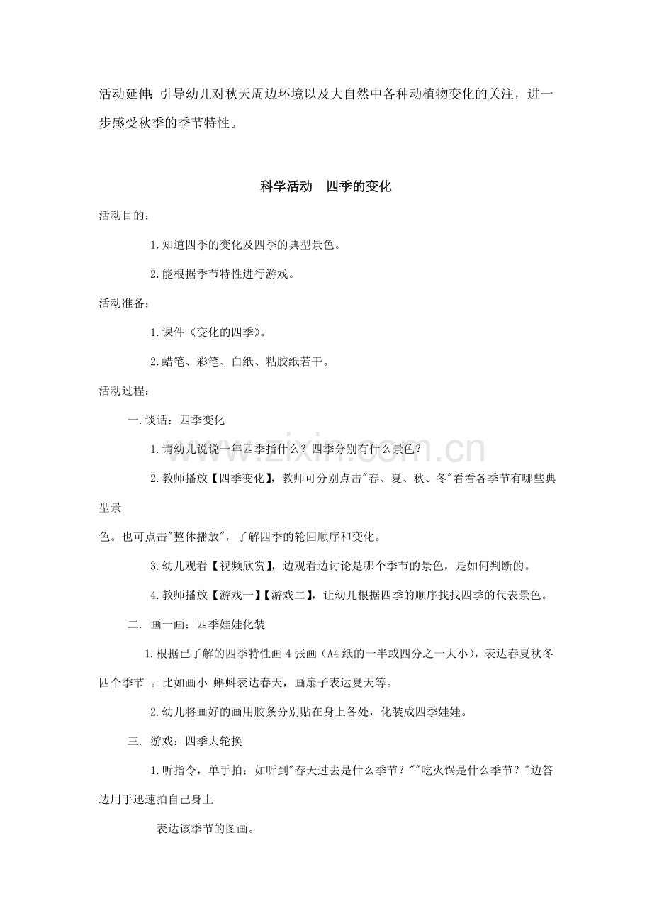 大班科学活动汇总.doc_第2页