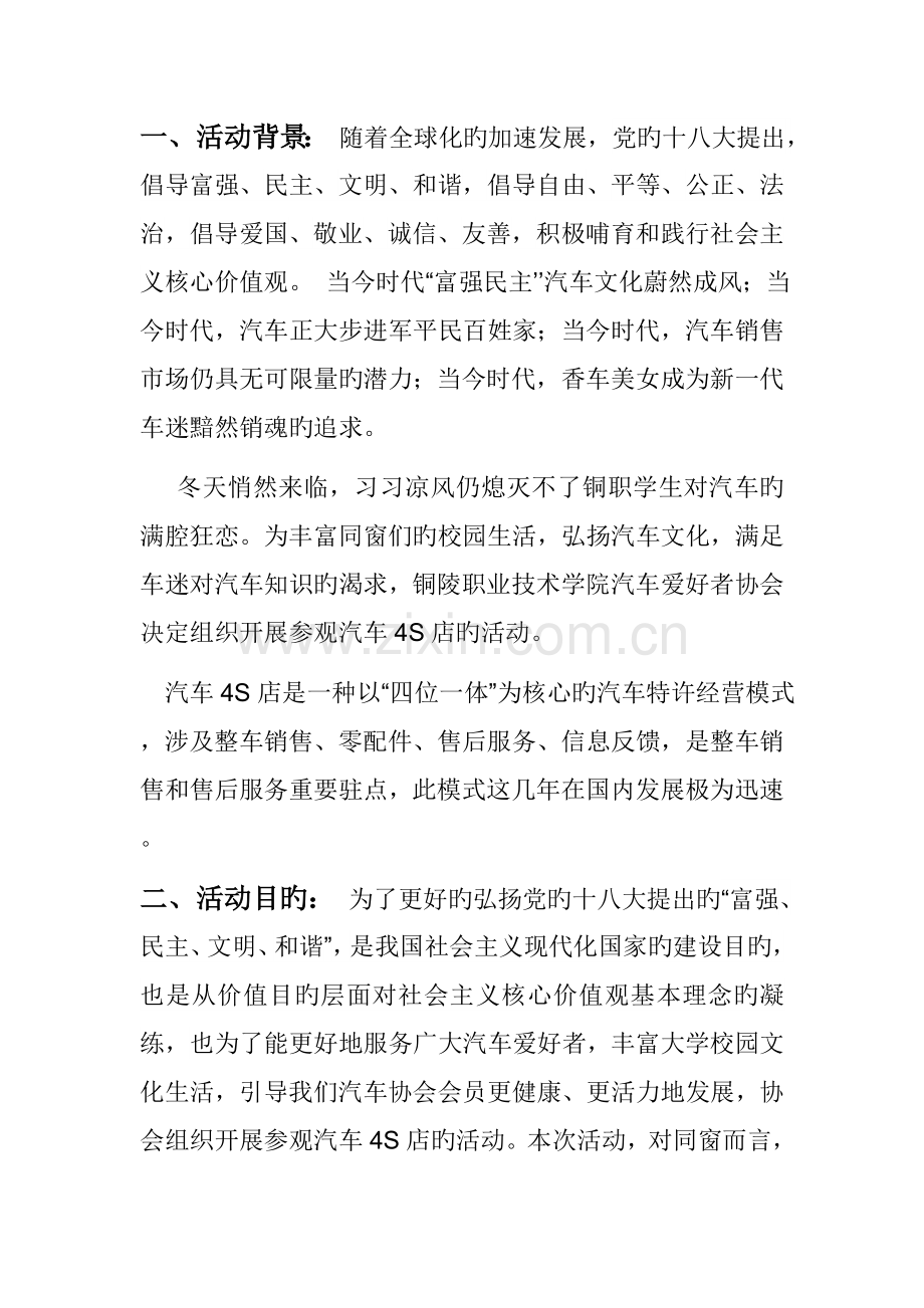 参观汽车四S店汽车策划书.doc_第2页