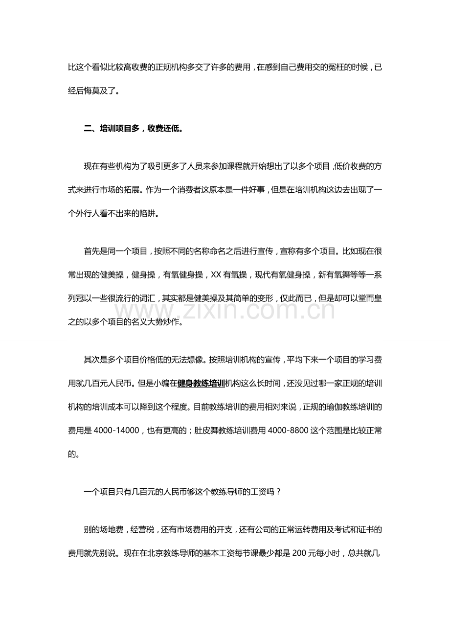 谈谈健身教练培训陷阱.docx_第2页