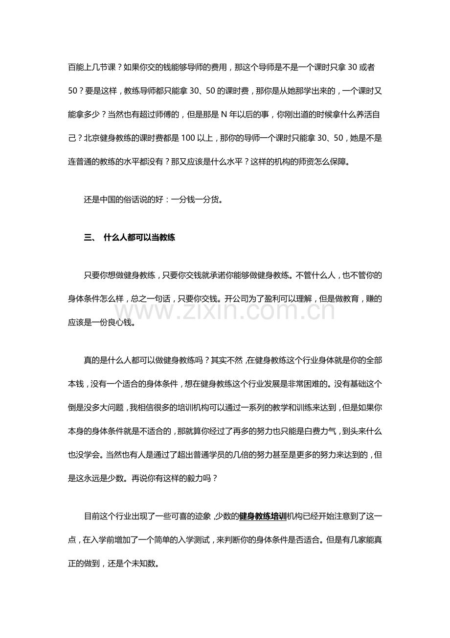 谈谈健身教练培训陷阱.docx_第3页