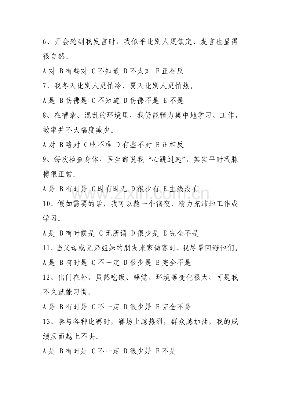 学生心理适应性量表.doc_第2页