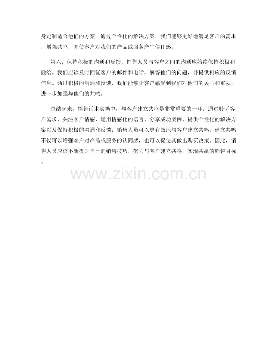 销售话术实操指南：如何与客户建立共鸣.docx_第2页