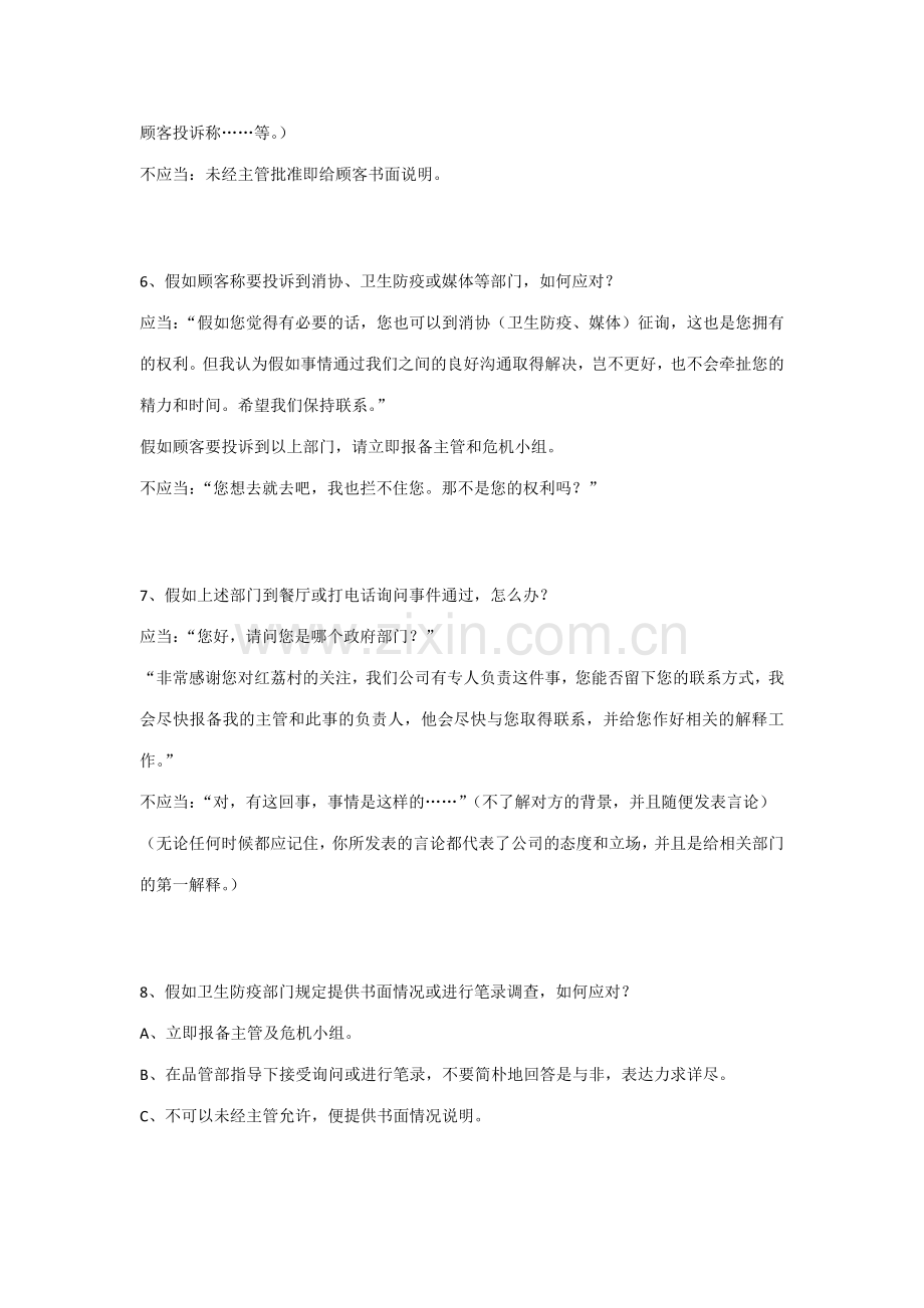 危机处理手册.docx_第3页