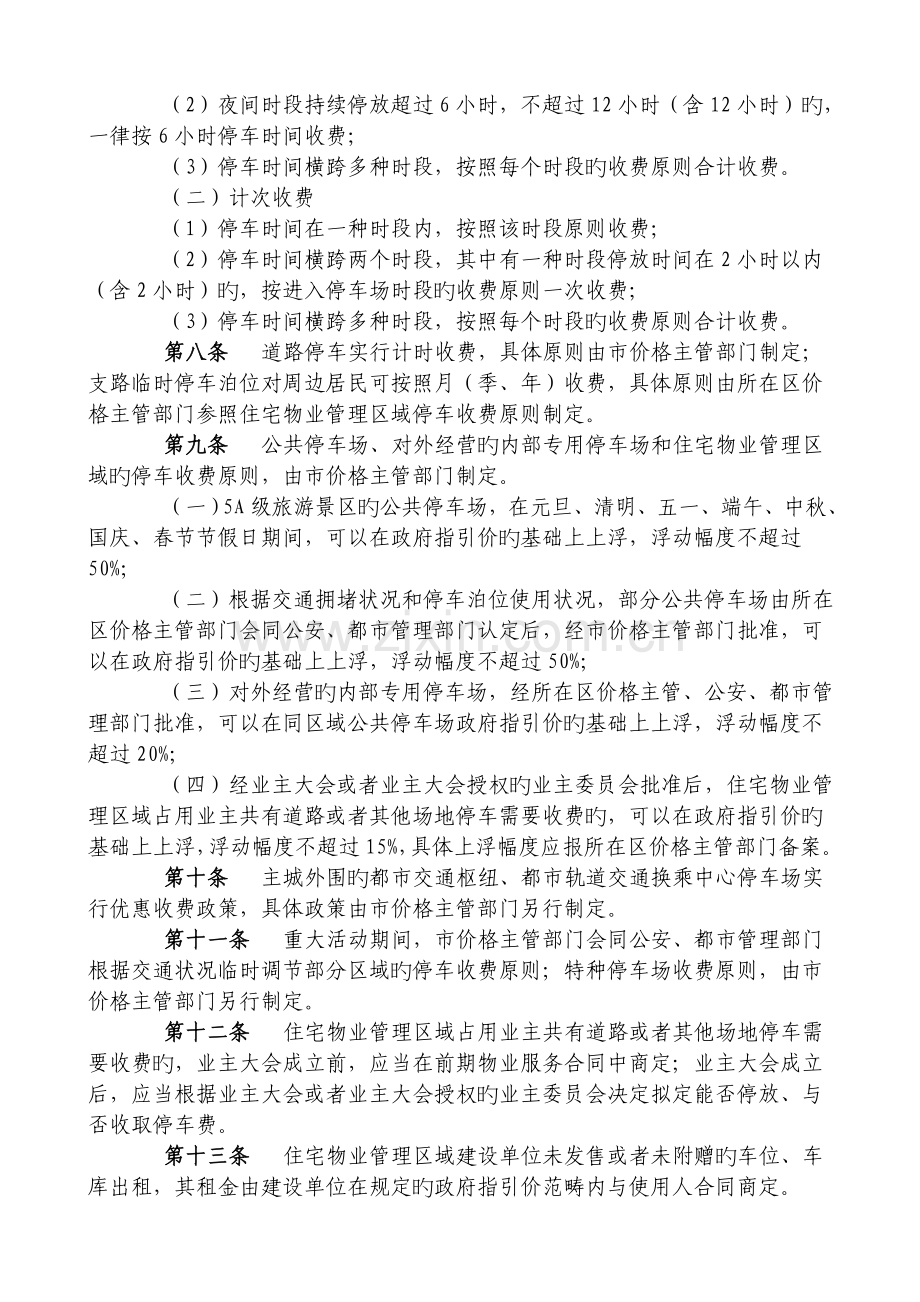 南京市停车收费管理规定.doc_第2页