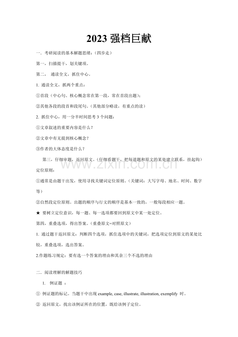 考研英语学习笔记.doc_第1页