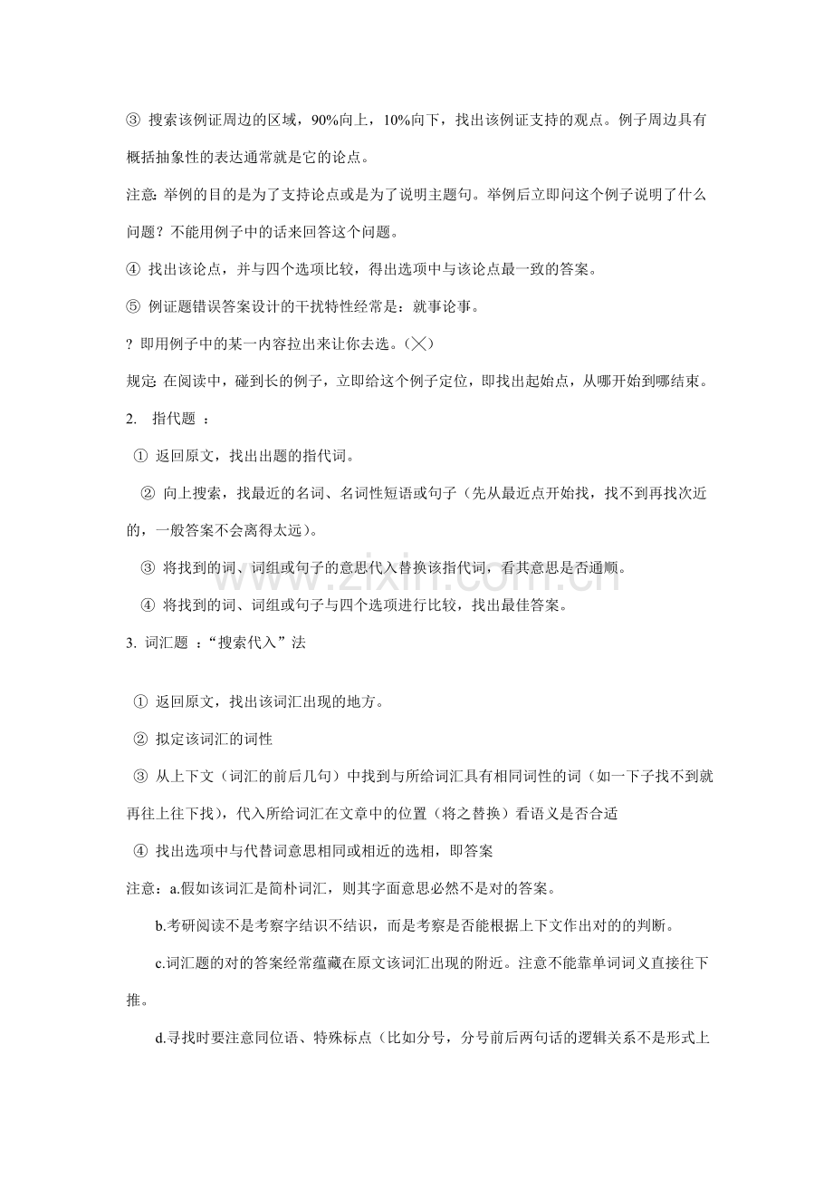 考研英语学习笔记.doc_第2页