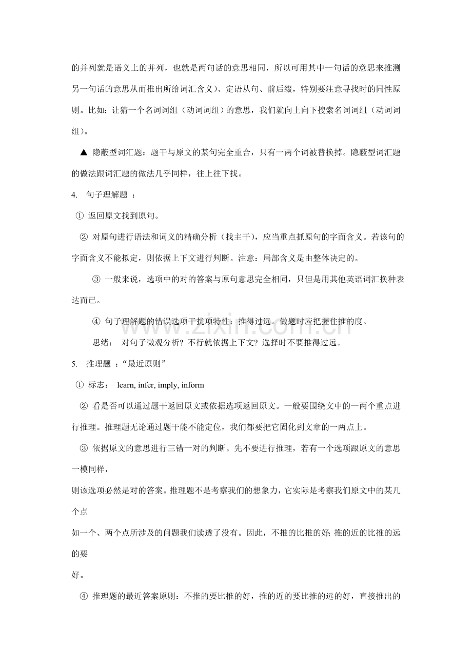 考研英语学习笔记.doc_第3页