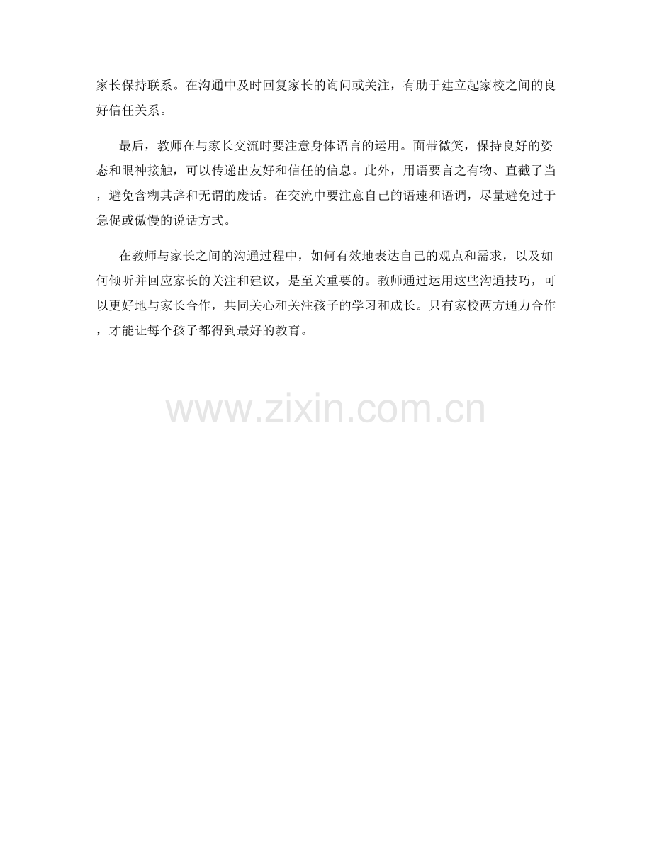 教师家长沟通话术技巧.docx_第2页