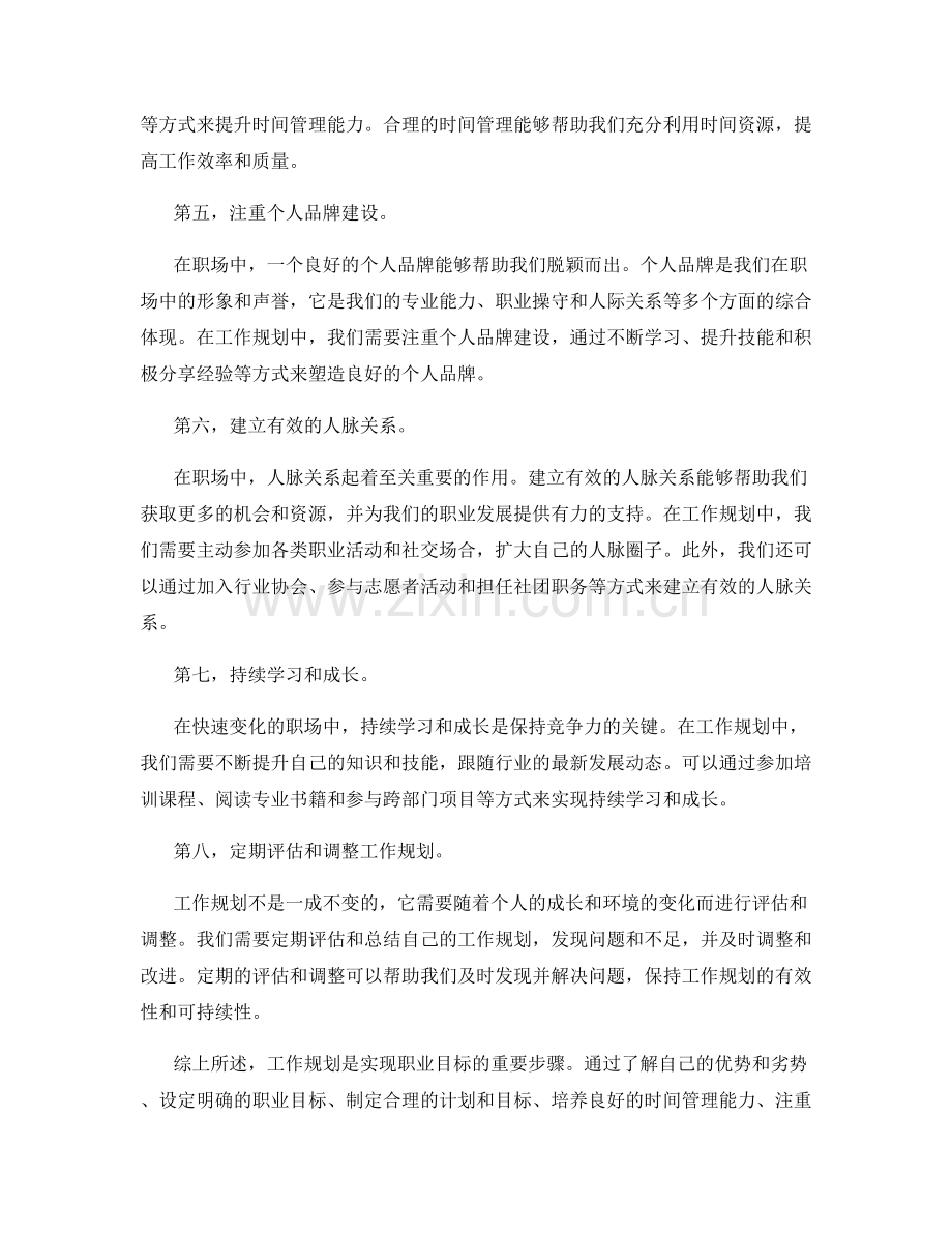 工作规划的方法与实用技巧.docx_第2页