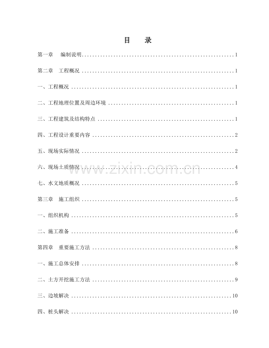 土方开挖施工方案范本.doc_第1页