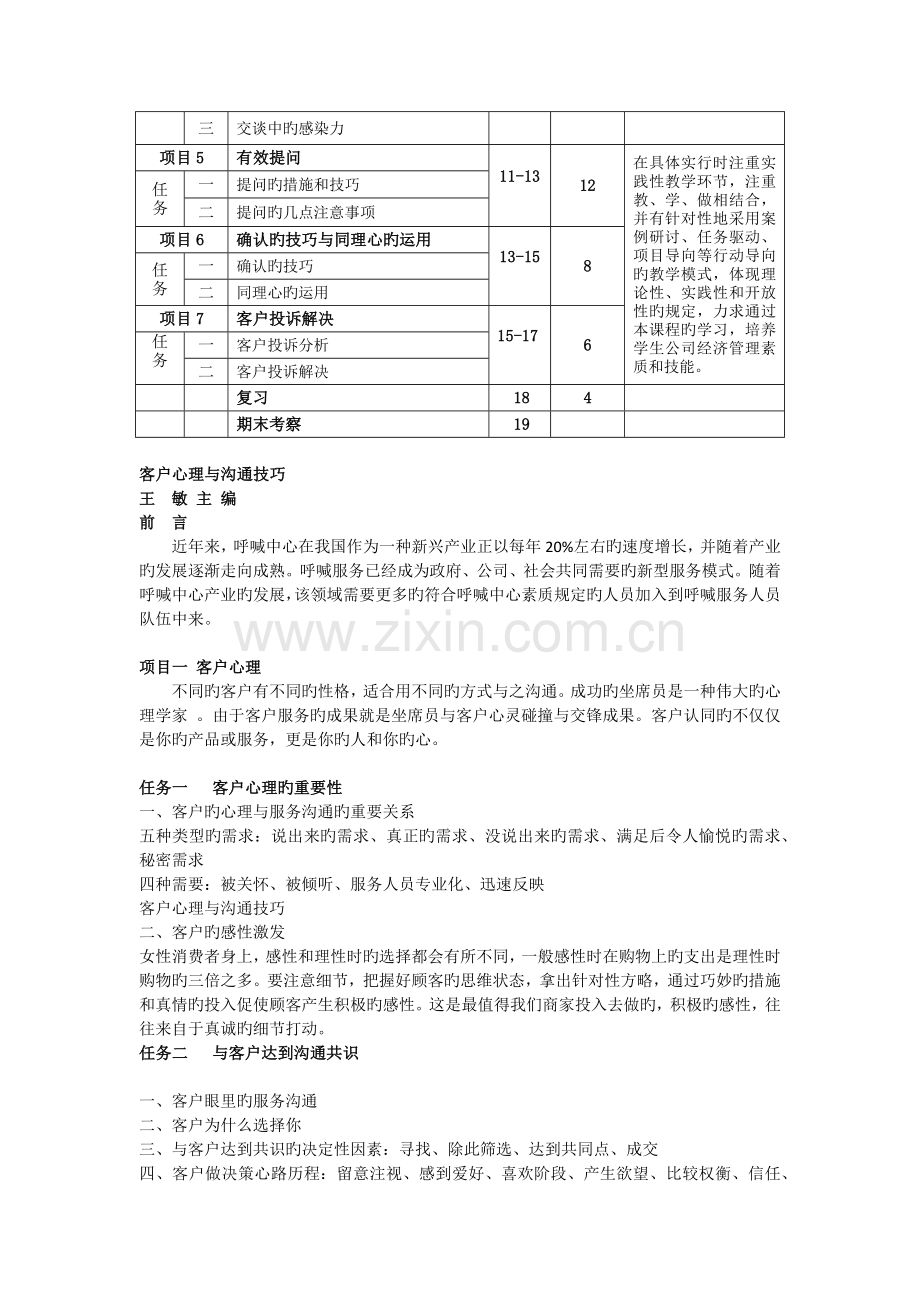 客户心理与沟通技巧(教案)王敏主编.docx_第3页