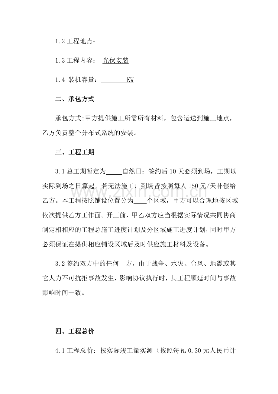 光伏工程劳务承包合同.doc_第3页