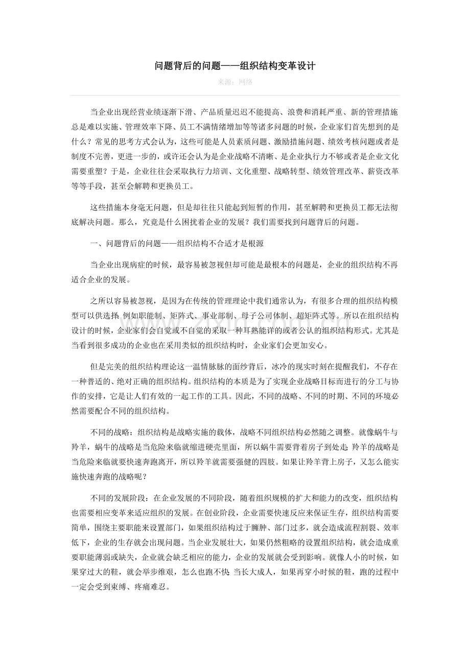 组织结构设计的五大要素和八大原则.docx_第1页