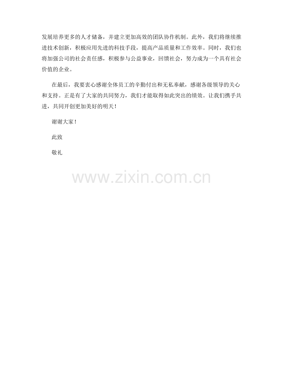 2023年度报告：卓越运营驱动绩效提升.docx_第2页