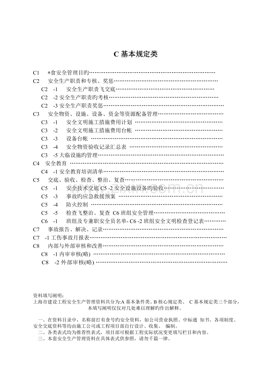 上海安全资料新-(2).doc_第2页