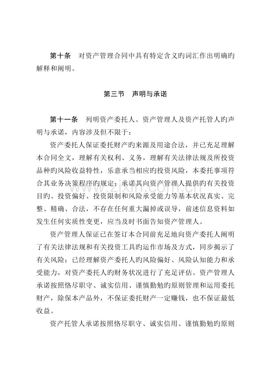 《基金管理公司单一客户资产管理合同内容与格式准则(修订)》.doc_第3页