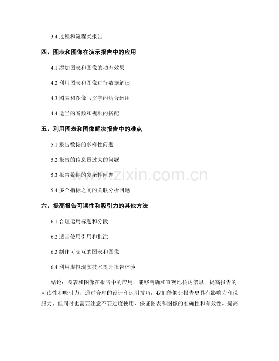 如何使用图表和图像增强报告的可读性和吸引力.docx_第2页