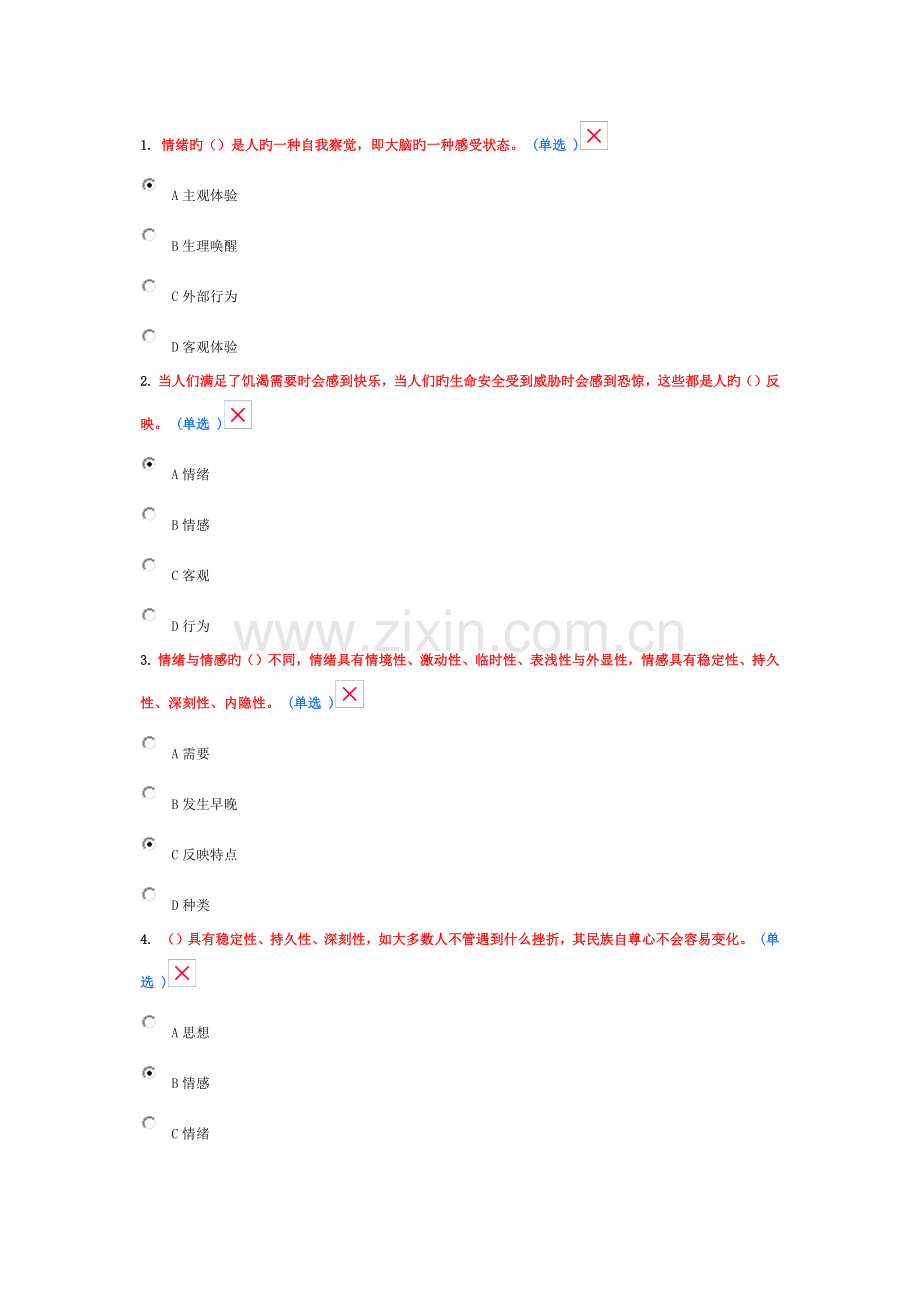 专业技术人员情绪管理与职场减压附答案93分.docx_第1页