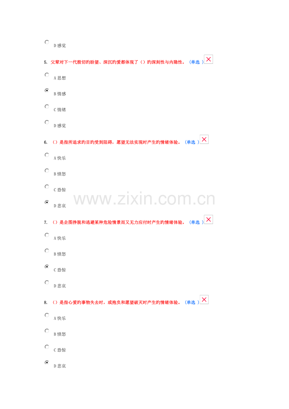 专业技术人员情绪管理与职场减压附答案93分.docx_第2页