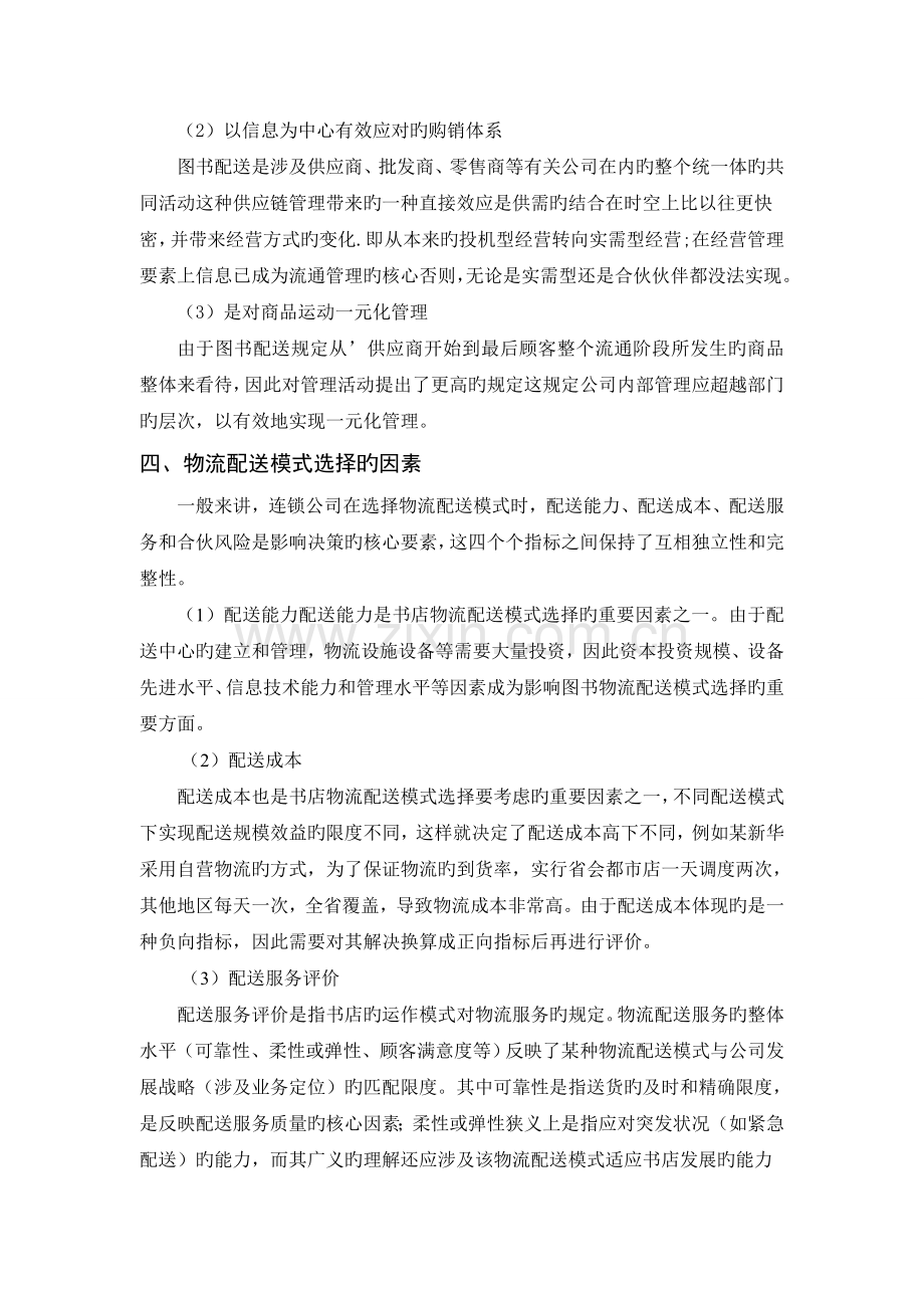 图书物流模式探析.doc_第3页