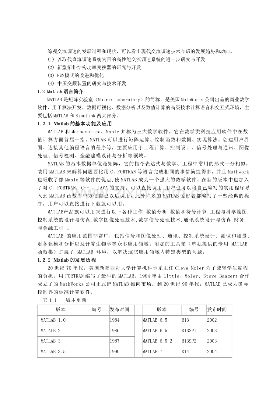 转差频率间接矢量控制.doc_第3页