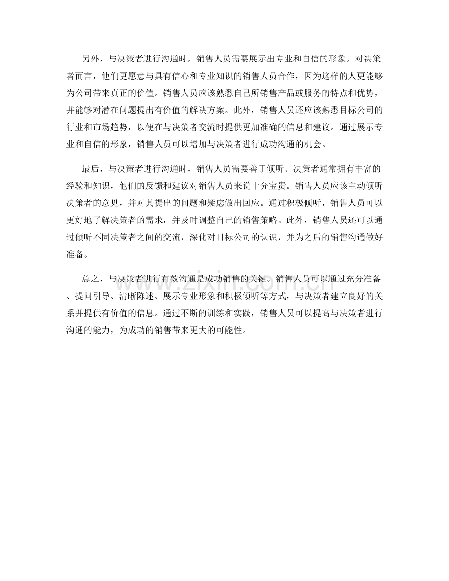 销售话术训练：与决策者进行有效沟通.docx_第2页