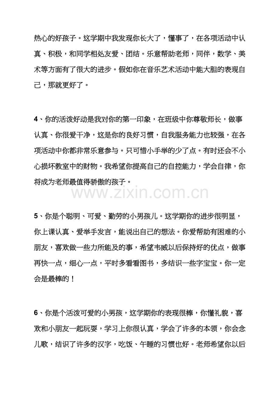 评语大全之中班新学期教师评语.docx_第2页