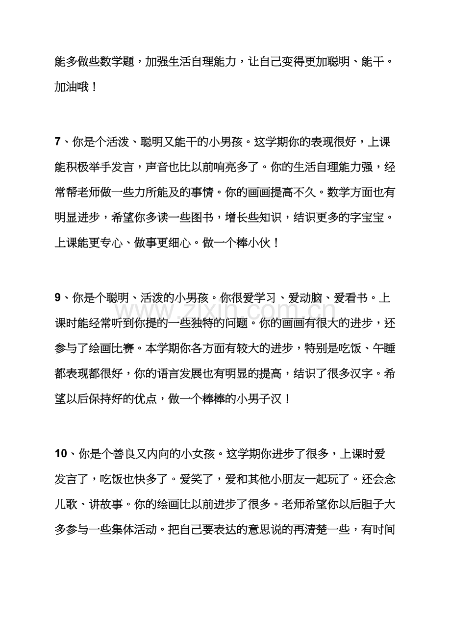 评语大全之中班新学期教师评语.docx_第3页