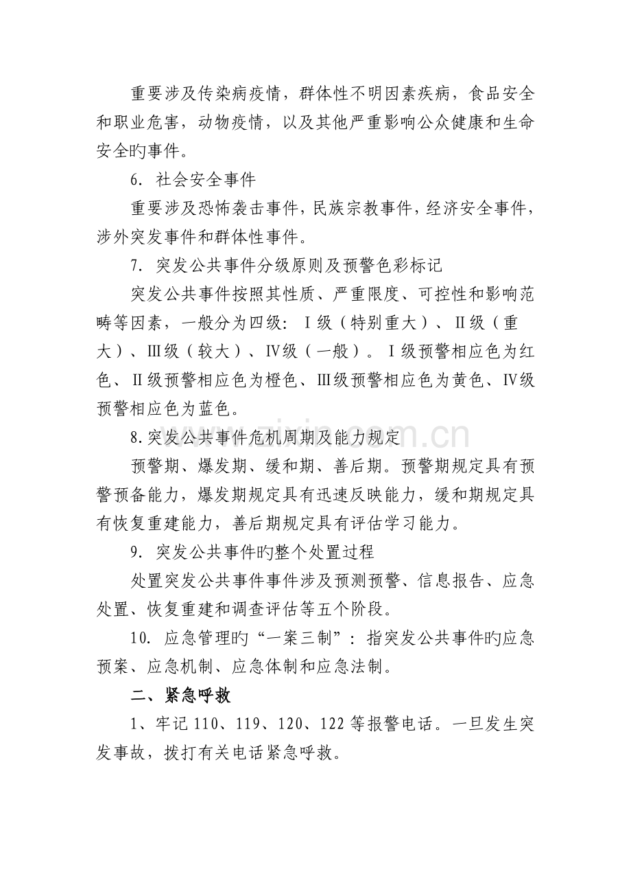 安全应急知识管理宣传资料.doc_第2页